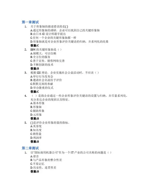 企业形象设计智慧树知到答案章节测试2023年合肥职业技术学院