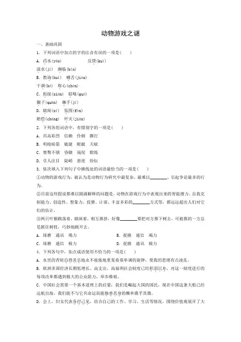 课时作业15：第12课 动物游戏之谜