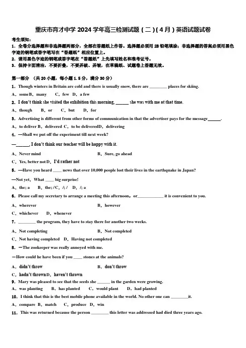 重庆市育才中学2024学年高三检测试题(二)(4月)英语试题试卷含解析