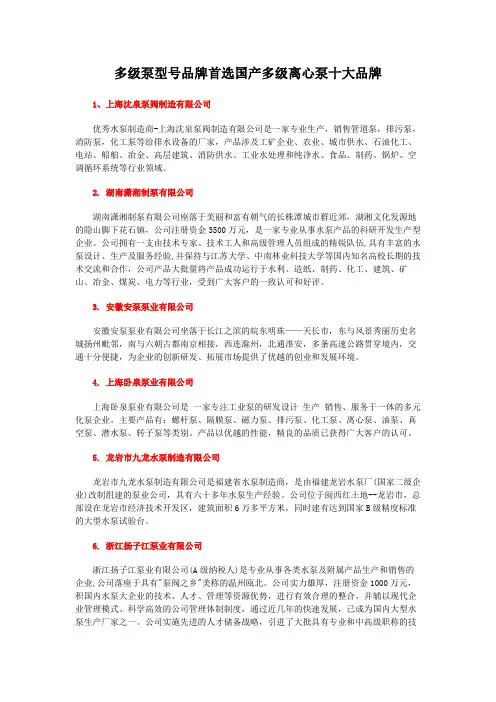 多级泵型号品牌首选国产多级离心泵十大品牌