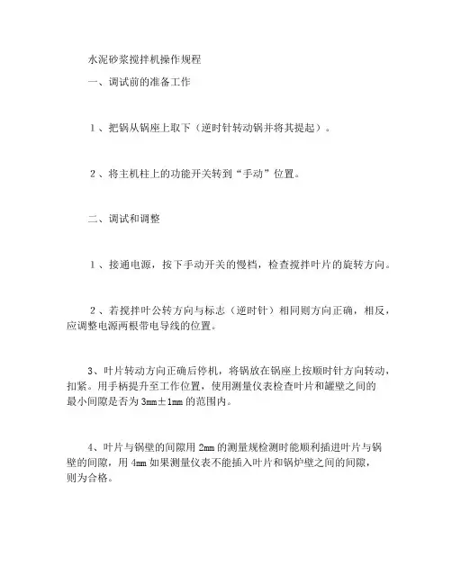 水泥胶砂搅拌机操作规程
