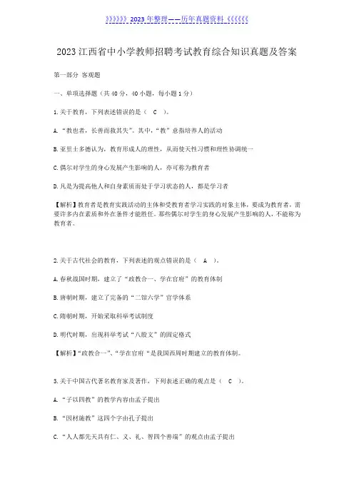 2023江西省中小学教师招聘考试教育综合知识真题及答案