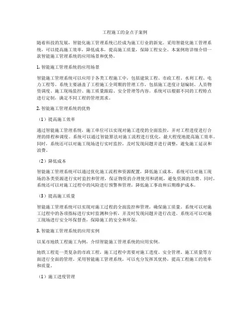 工程施工的金点子案例