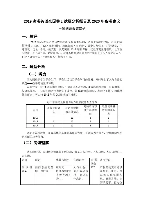 2019高考英语全国卷I试题分析报告及2020年备考建议(6页)