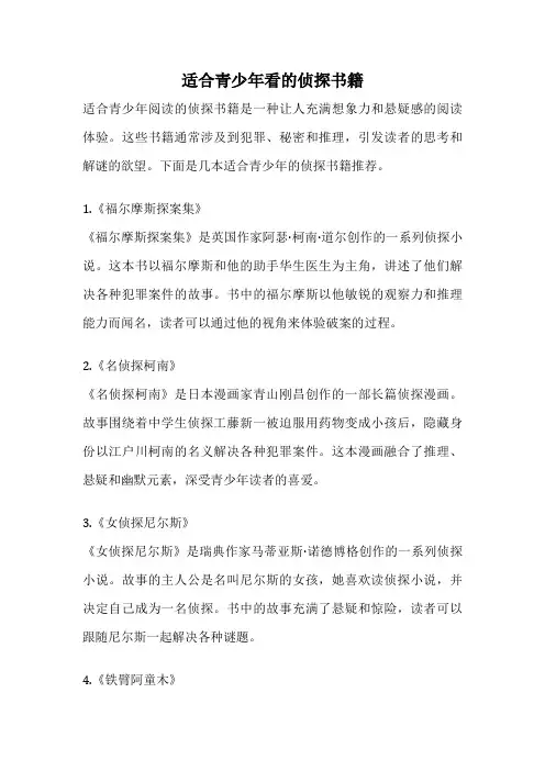 适合青少年看的侦探书籍