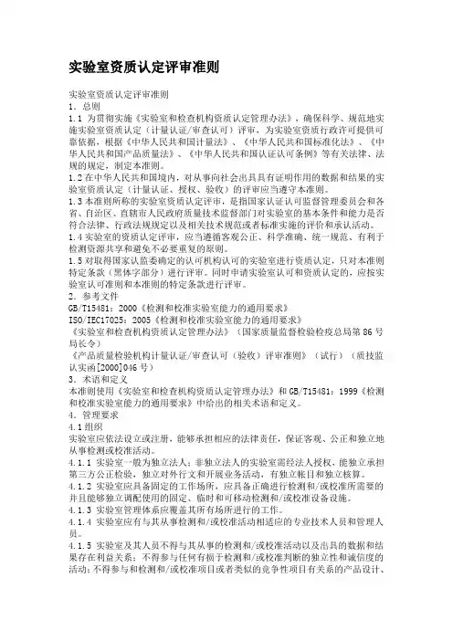 实验室资质认定评审准则