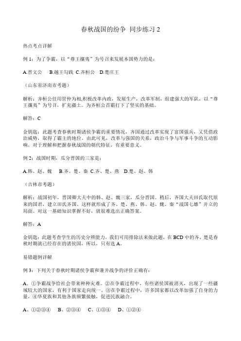 新人教版七年级历史上册春秋战国的纷争 同步练习2