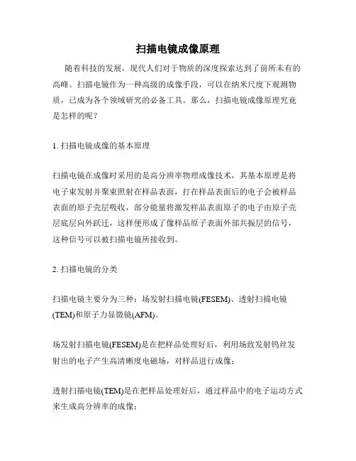 扫描电镜成像原理