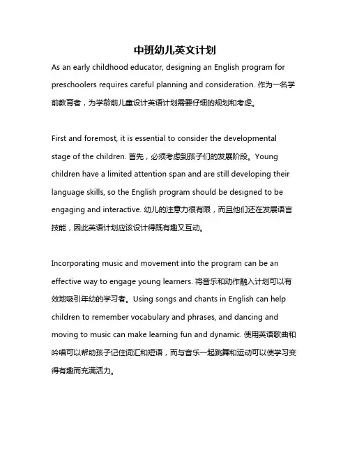 中班幼儿英文计划