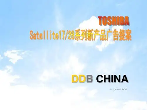 TOS系列新产品广告提案