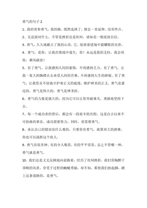 描写勇气的句子