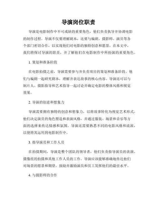 导演岗位职责