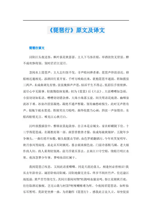 《琵琶行》原文及译文