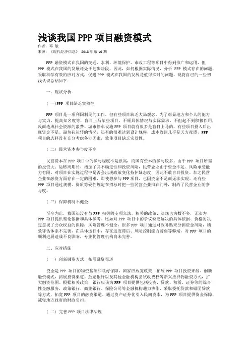 浅谈我国PPP项目融资模式