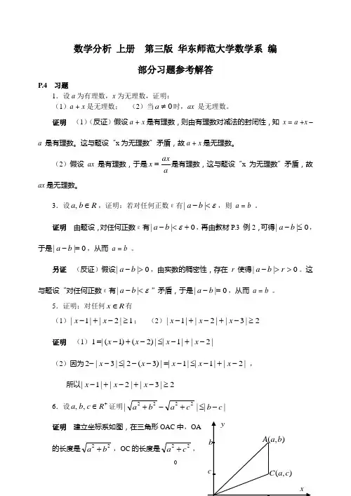 数学分析-上册--第三版-华东师范大学数学系-编