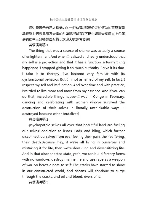 初中励志三分钟英语演讲稿范文五篇_英文自我介绍_