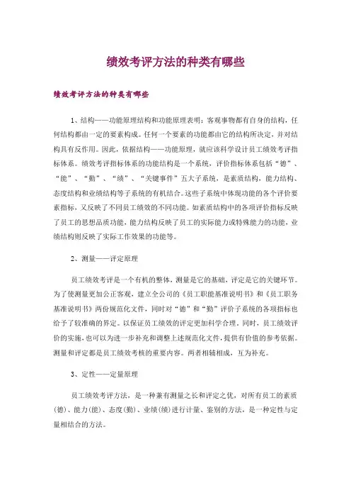 绩效考评方法的种类有哪些