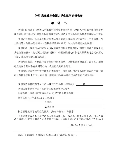 2013年数学建模大赛C题