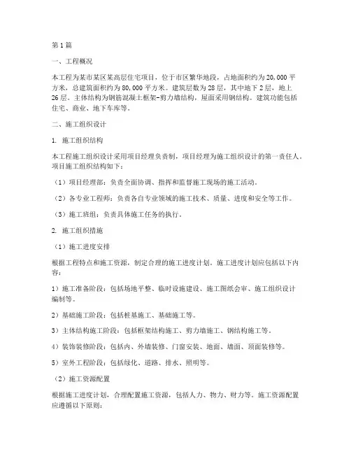 高层住宅工程施工方案(3篇)