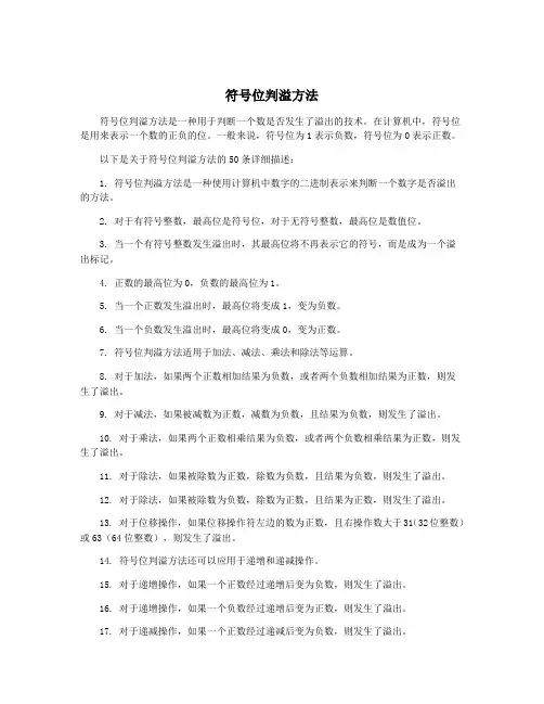 符号位判溢方法