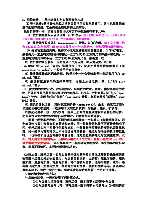 班轮运费的计算