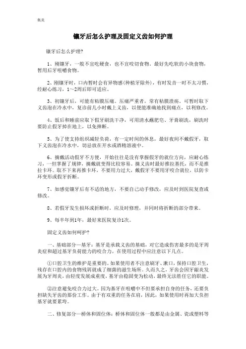镶牙后怎么护理及固定义齿如何护理