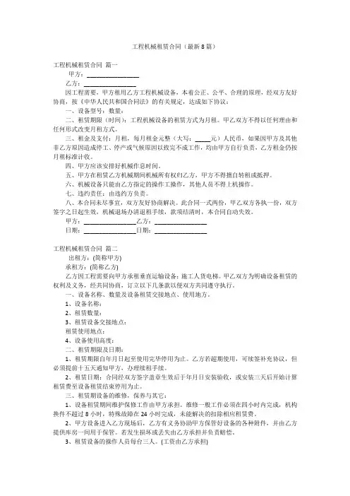 工程机械租赁合同(最新8篇)