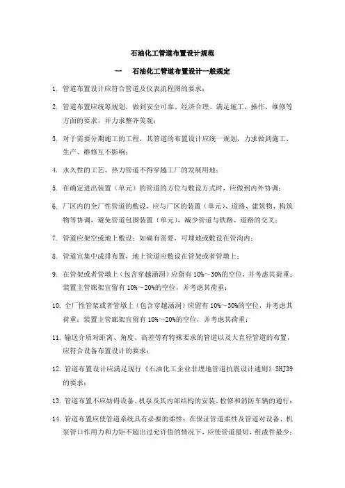 石油化工管道布置设计规范资料