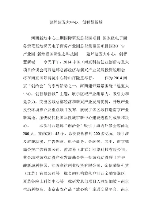 建邺建五大中心,创智慧新城