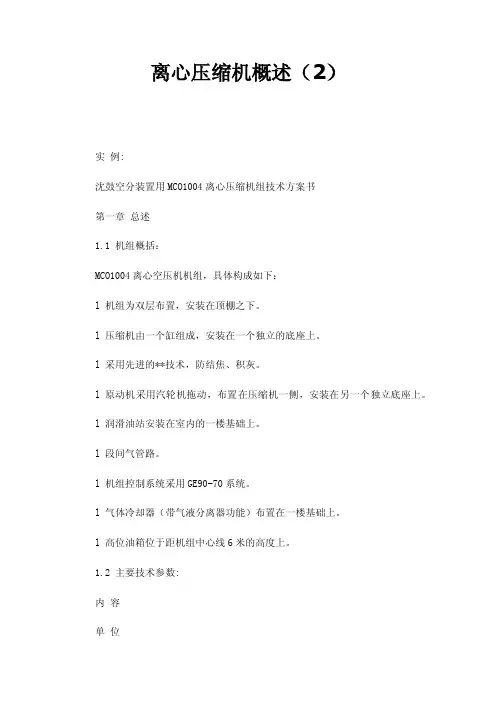 离心压缩机概述（2）