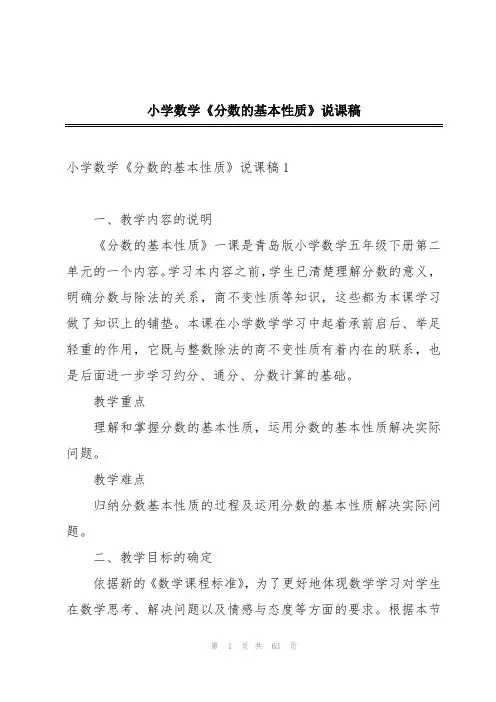 小学数学《分数的基本性质》说课稿