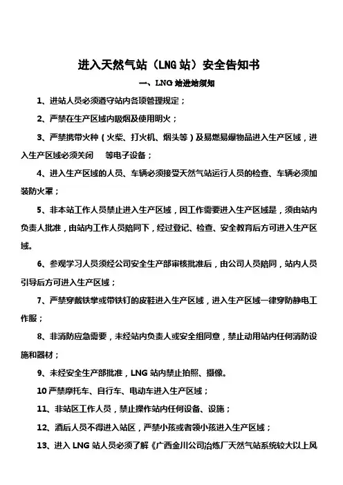 进入天然气站安全告知书完整优秀版