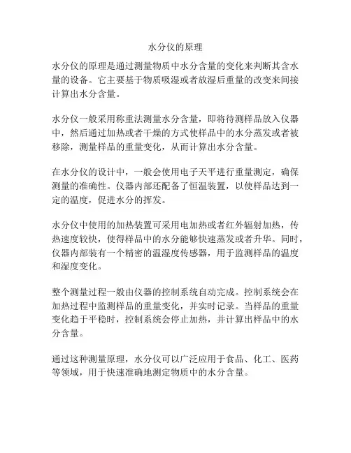 水分仪的原理