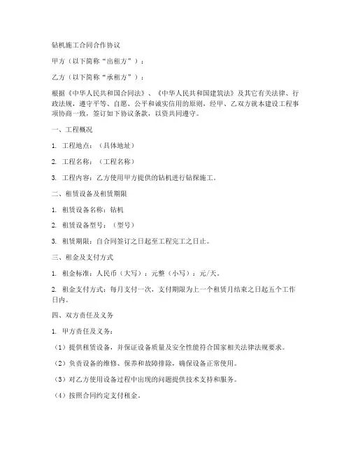 钻机施工合同合作协议