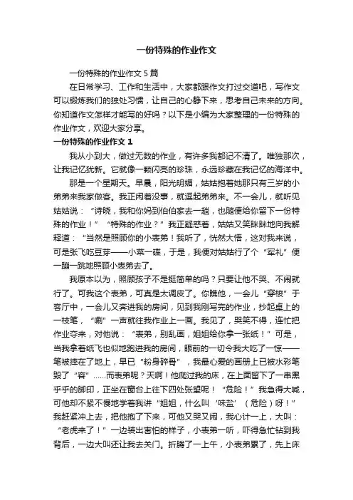 一份特殊的作业作文5篇
