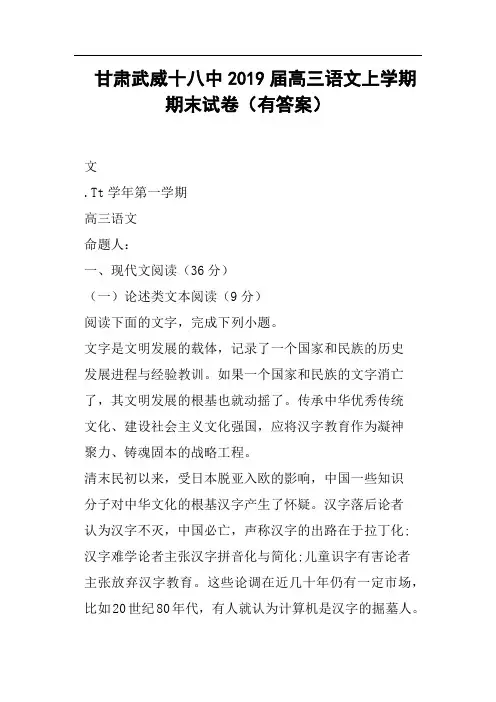 甘肃武威十八中2019届高三语文上学期期末试卷有答案