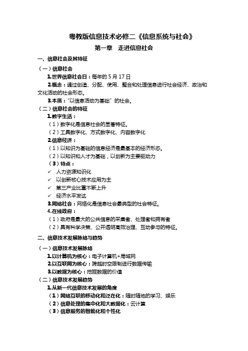 粤教版高中信息技术必修2学业水平考试知识点梳理复习