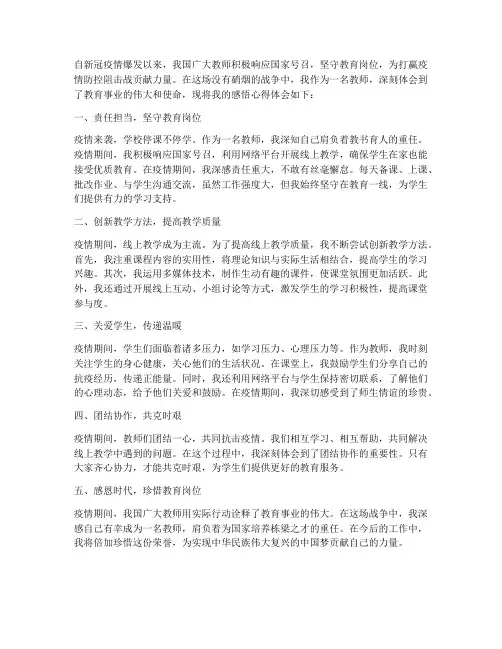新冠教师感悟心得体会