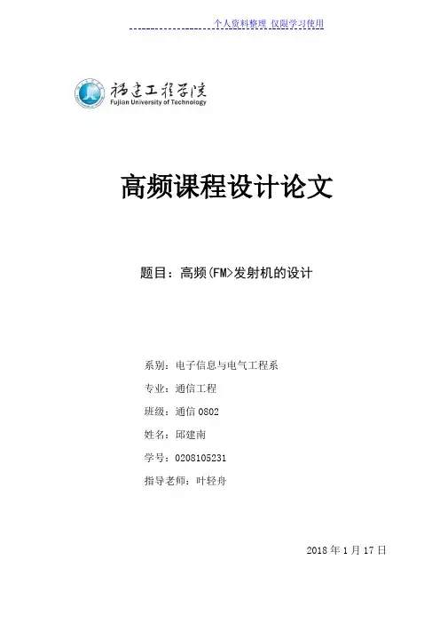 高频课程方案设计方案调频(FM)发射机方案
