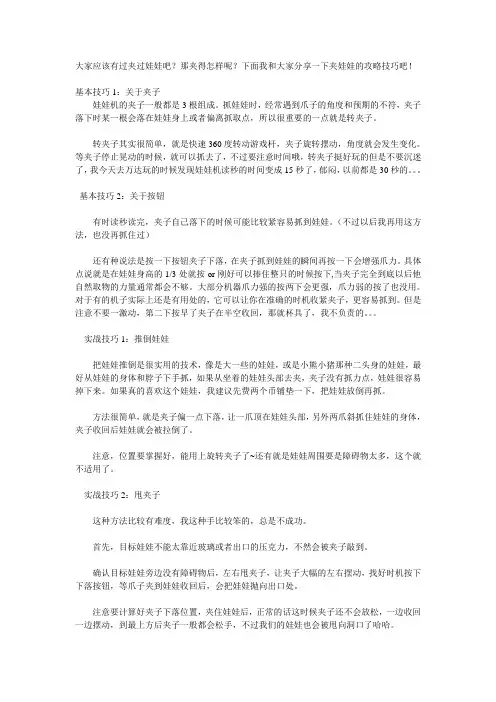 揭秘娃娃机抓娃娃技巧全攻略