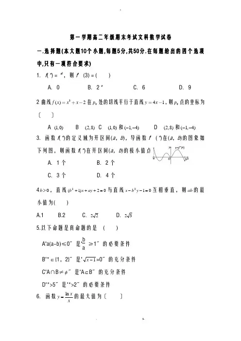 高二数学上册期末考试试卷