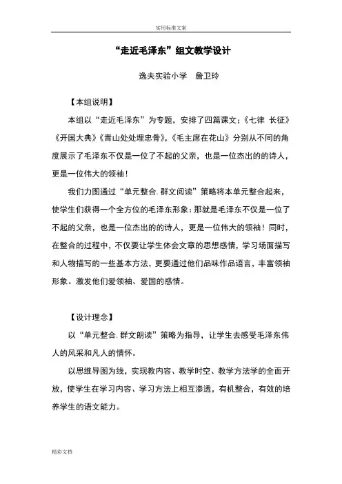 走近毛泽东组文教学群文阅读教学
