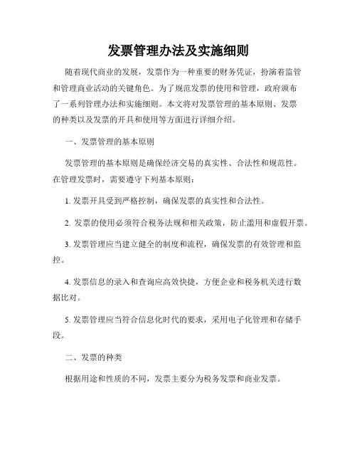 发票管理办法及实施细则