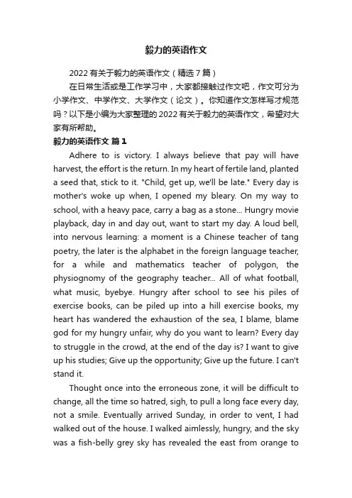 毅力的英语作文