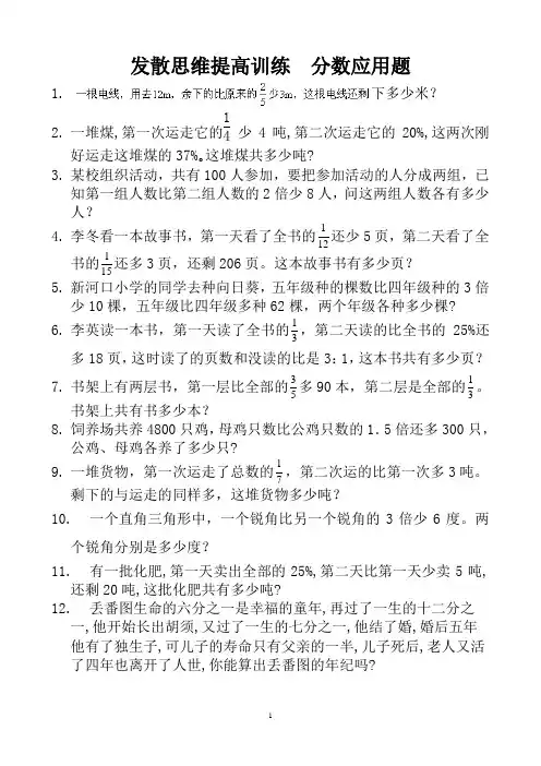 21发散思维提高训练  分数应用题 (8)