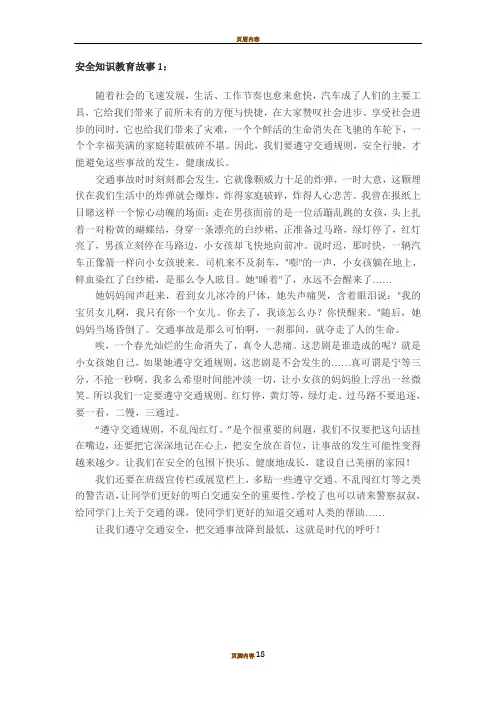 安全教育故事20篇