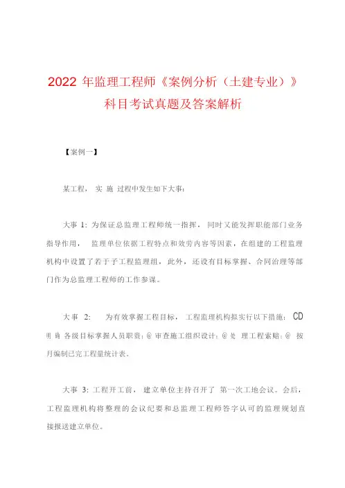 2022年监理工程师《案例分析(土建专业)》科目考试真题及答案解析
