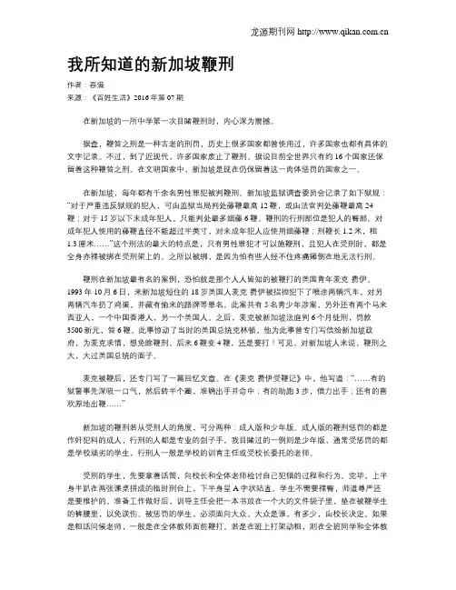 我所知道的新加坡鞭刑