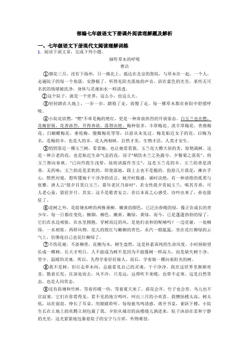 部编七年级语文下册课外阅读理解题及解析