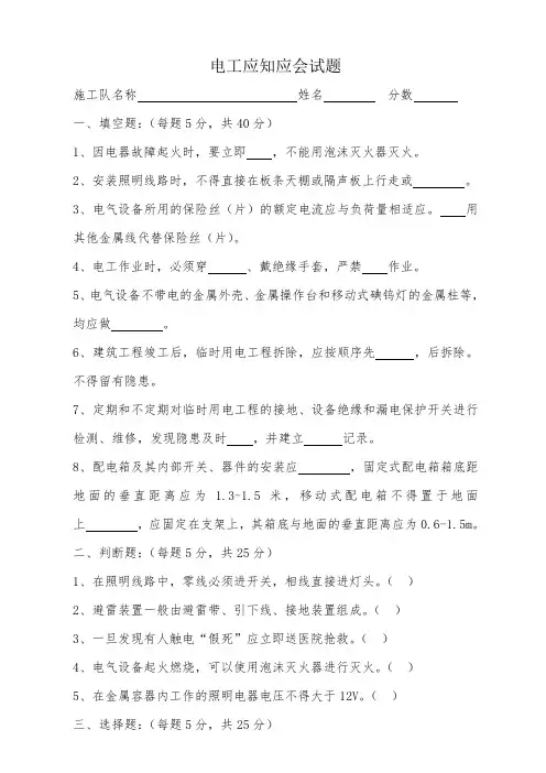 电工三级安全教育试题答案